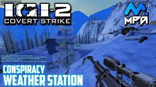 IGI 2 multiplayer | MPA gameplay | Conspiracy | Weather station