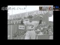 【開幕戦プレイバック～1970】超貴重 長嶋茂雄デビュー戦はまさかの4三振 川上哲治監督の初陣は…【プロ野球中継70年】