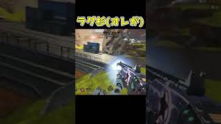 #shorts ラグ杉(オレが)【APEX LEGENDS】