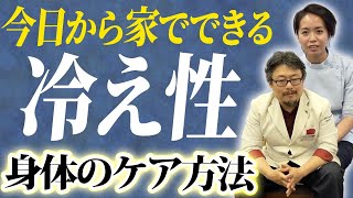 身体の仕組みから完全解説！冷え性を根本原因から解消する方法！