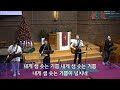 승복교회 주일저녁 찬양예배 2025년 1월 5일 요 1 43 51 김중호 담임목사