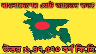 বাংলাদেশের( বৃহত্তম ও ক্ষুদ্রতম)বিভাগ, জেলা,উপজেলা,থানা,পৌরসভা,ইউনিয়ন, গ্রাম|জিকে|Gk|Bd Affairs|