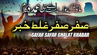 Safar Sifar Ghalat Khabar || Safar ka Mahina Manhoos || Mufti Kausar Roohani