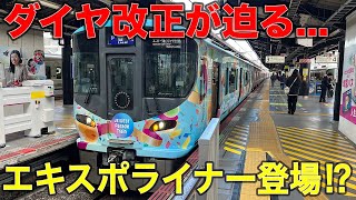 【新大阪→桜島】来年ダイヤ改正で登場する直通列車\