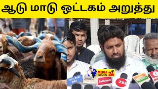 ஆடு மாடு ஒட்டகம் அறுத்து பலியிடு தியாகத் திருநாள் | TAMIL NEWS