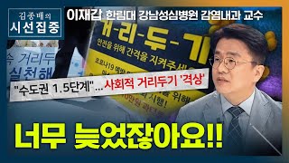 [시선집중] 이재갑 \