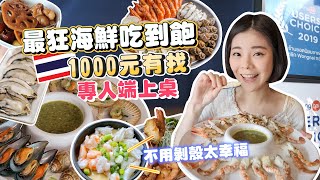 50 Incredible Seafood Dish😳All You Can Eat CRAB, SHRIMP For Only $30 in Bangkok, Thailand｜Worth It?