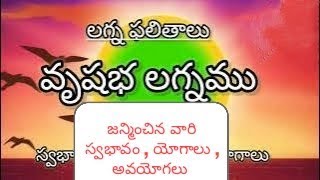 వృషభ లగ్నం l Vrishabha Lagna characteristics in Telugu l Vedic astrology l Lagna ఫలితాలు