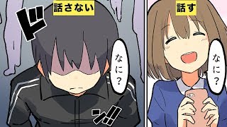 【漫画】話しかけにくい男子の特徴５選【マンガ動画】