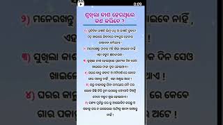 ଶୁଖିଲା କାଶ ହେଉଥିଲେ  କଣ କରିବେ       ଆସ ଜାଣିବା