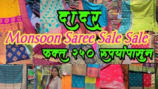 दादर मार्केट मुंबई- Dadar Monsoon Sale ||250 रुपयापासून साडी || Maher wedding & Designer Saree Shop