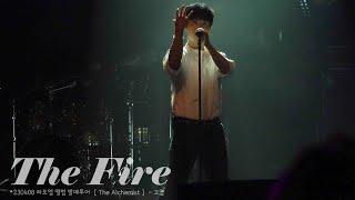 [4K] The Fire - 최성훈 세로Focus (라포엠 LAPOEM) / 230408 라포엠 앨범 발매투어 ［The Alchemist］ - 고양