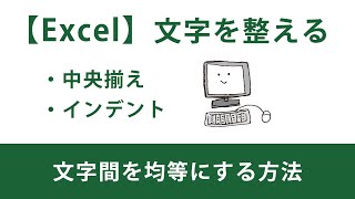 【エクセル講座】インデント、中央揃えを使って文字を整える