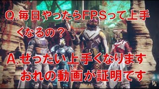 【デスティニー2】おれの日刊5月22日 アニュアルスケート フォアゴーンコンクルージョン  おれ上達してるわ 伊達に毎日積み重ねてないね でも寝不足でFPSはやるもんじゃない…