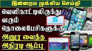 இலங்கையில் கையடக்க தொலைபேசி பாவனையாளர்களுக்கு முக்கிய அறிவிப்பு | trcsl