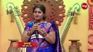 Swara Laxmi - ସ୍ୱର ଲକ୍ଷ୍ମୀ  - ବିବାହିତା ମହିଳାଙ୍କ ପାଇଁ ନୂଆ Singing Reality Show - EP -27 -Sidharth TV