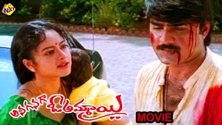 Anaganaga O Ammaayi - అనగనగా ఓ అమ్మాయి Telugu Full Movie |Srikanth | Soundarya |Abbas| Poonam |TVNXT