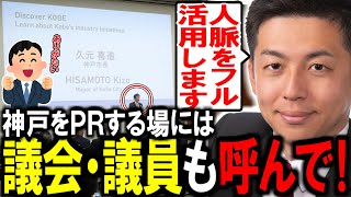 神戸の魅力発信のため、我々の力も使って下さい！【市長室】