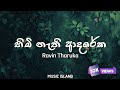 Himi Nathi Adareka |  හිමි නැති ආදරේක | Raveen Tharuka | Lyrics video