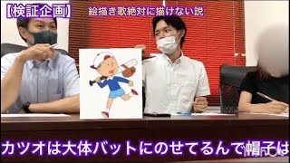 【検証企画】画力無しの3人が歌だけを頼りに絵描き歌対決してみた