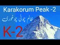 Karakorum Peak -2[ظالم چوٹی چوغوری K-2] Punjab Rung nizzaray