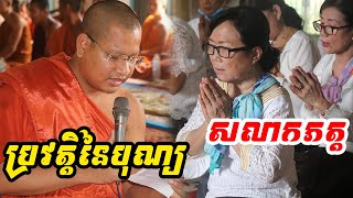 ប្រវត្តិនៃបុណ្យសលាកភត្ត , ឆន សុវណ្ណដេត