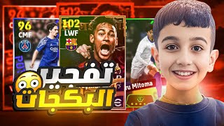 من الصفر#5🤩فتحت كل البكجات يوم الخميس🤯وحصلت على اقوى مهاجم😳🔥#efootball2025