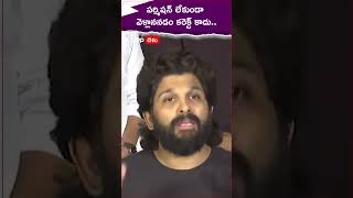 పర్మిషన్ లేకుండా వెళ్లాననడం కరెక్ట్ కాదు.! #alluarjun #puhspa2 #sandhyatheatre #shorts #ytshorts