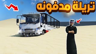 حصلت تريله مدفونه في البر 😨🔥 | فلم قراند GTA V