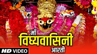 माँ विंध्यवासिनी आरती | Maa Vindhyavasini Aarti | Mata Rani Bhajan | Devotional Song | Bhajan Teerth