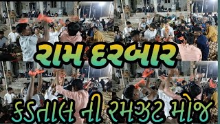 અડતાળા નો રામ દરબાર || 💫 સ્થળ ભીમડાદ || #@AlakhDhaniofficial4700