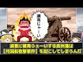 【ゆっくり解説】日本史における大転換期とも言える激動の時代「幕末」から「明治」への時代を少しだけ詳しく分かりやすく解説