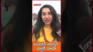 Dr.Roopa అందరికీ ఆదర్శం  | Telugu OneIndia