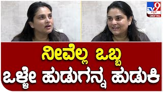 Ramya: ಮದುವೆ ಯಾವಾಗ ಅನ್ನೋ ಪ್ರಶ್ನೆಗೆ ರಮ್ಯಾ ಸ್ವೀಟ್ ಉತ್ತರ | #TV9B