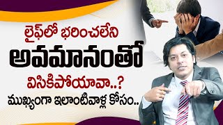 MVN Kasyap : ఇలాంటి మనుషుల కోసం లైఫ్ లో నిన్ను నువ్వు  దిగజార్చుకోకు..| Best Motivational Video