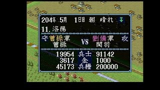 空手家おじさんが【SFC】三国志3を久しぶりに劉備で天下統一を狙う#38