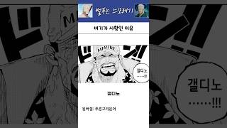 버기가 사황인 이유