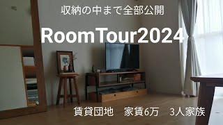 【37平米に3人暮らし】2024ルームツアー/Vlogミニマリスト/japanese minimalist