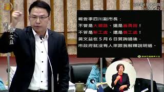 高雄市議會即時串流