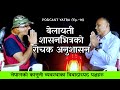 Chandra Karki / Criminal Investigation Officer,London || Podcast #14 // Bibidh Khabar