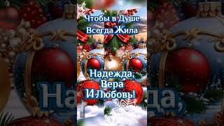 #музыкальная #открытка #доброеутро #14января2025 #СтарыйНовыйГод 🎄🎅🎁☃️❤️