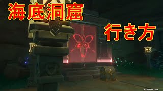 【原神】(コメ欄にて訂正有)海底洞窟行き方教えます【攻略解説】【ゆっくり実況】恒常からくり陣形,千門の虚舟