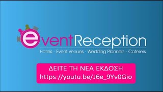 Προγραμμα Εκδηλωσεων Γαμου Extranet