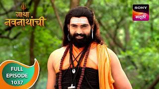 Gatha Navnathanchi - गाथा नवनाथांची - Ep 1037 - Full Episode - 21 Aug 2024