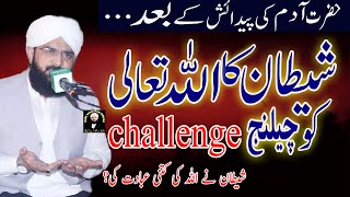 Hafiz Imran Aasi 2021 - Shaitan ka ALLAH Ko Challenge Heart touching bayan |Hafiz Imran Asi Official