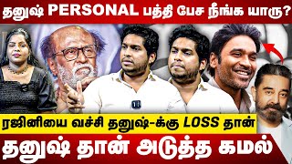 தனுஷ்-னால தான் ரஜினிக்கு பெருமை | ர** குடும்பத்துனால எந்த பலனும் இல்லை | Dhanush | Rajinikanth