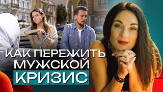 Измена мужа в 30 лет: как предотвратить? #клиническийпсихолог