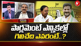 పార్లమెంట్ ఎన్నికల్లో గెలిచేది ఎవరంటే..? | Special Discussion On Telangan Parlament Elections | 6TV