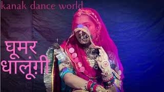 Ghoomar ghalungi | Minakshi Rathore | Rajasthanidance | folkdance | Rajasthanisong | new song |