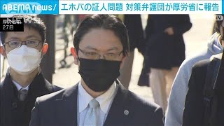 「エホバの証人」に絡む輸血拒否などの実態は　支援弁護団が厚労省に報告(2023年2月27日)